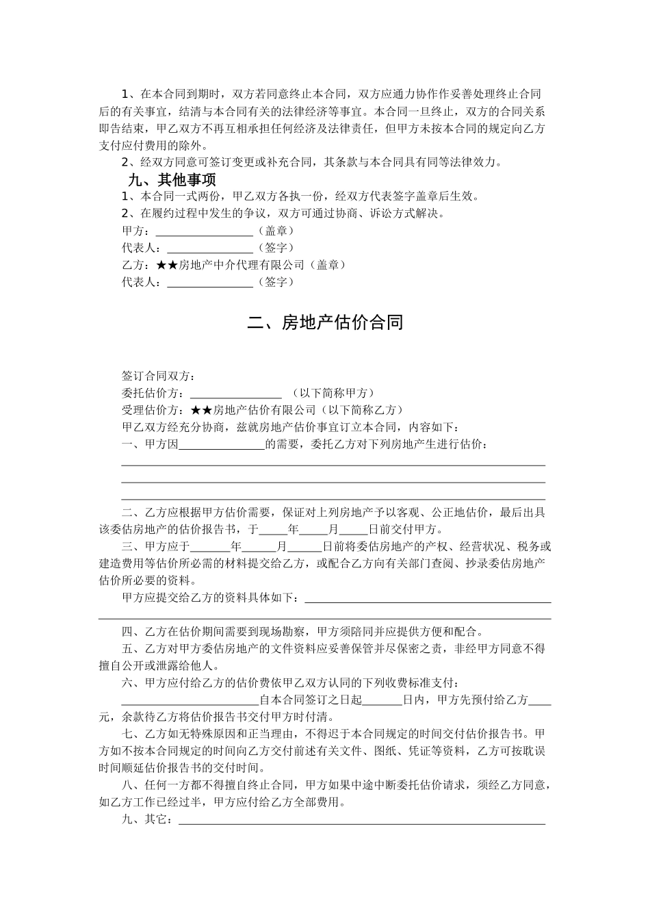 房地产合同管理规范_第3页