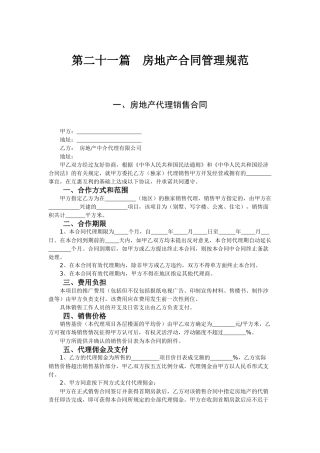 房地产合同管理规范