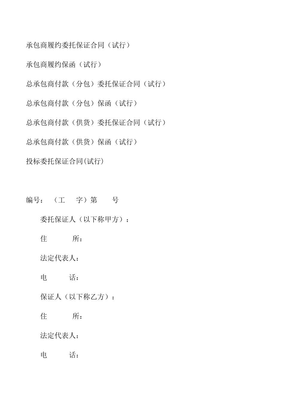 工程担保合同示范文本_第2页