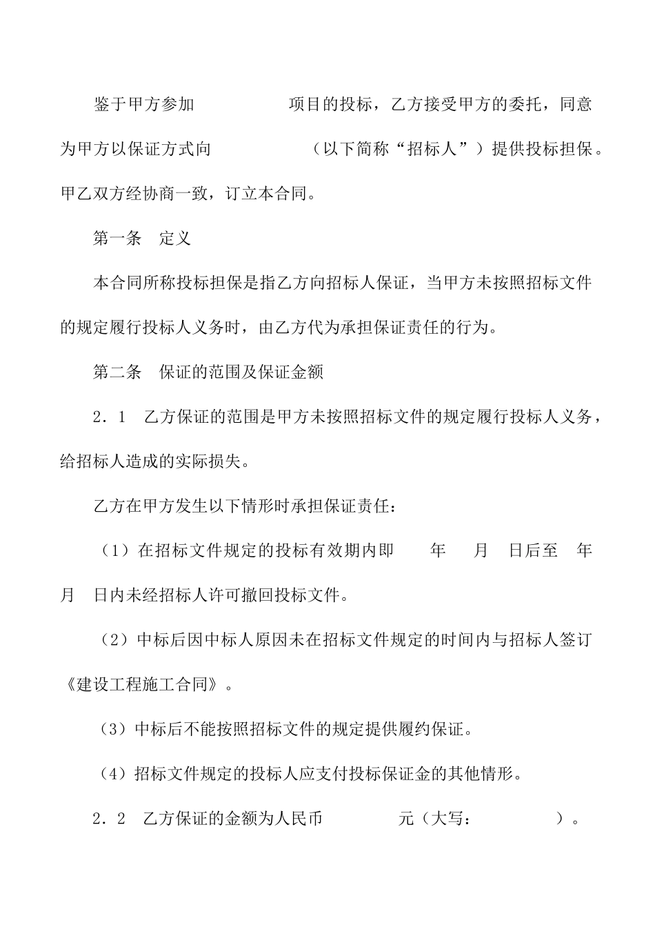 工程担保合同示范文本_第3页