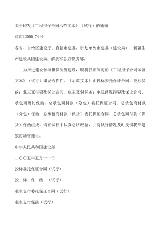 工程担保合同示范文本