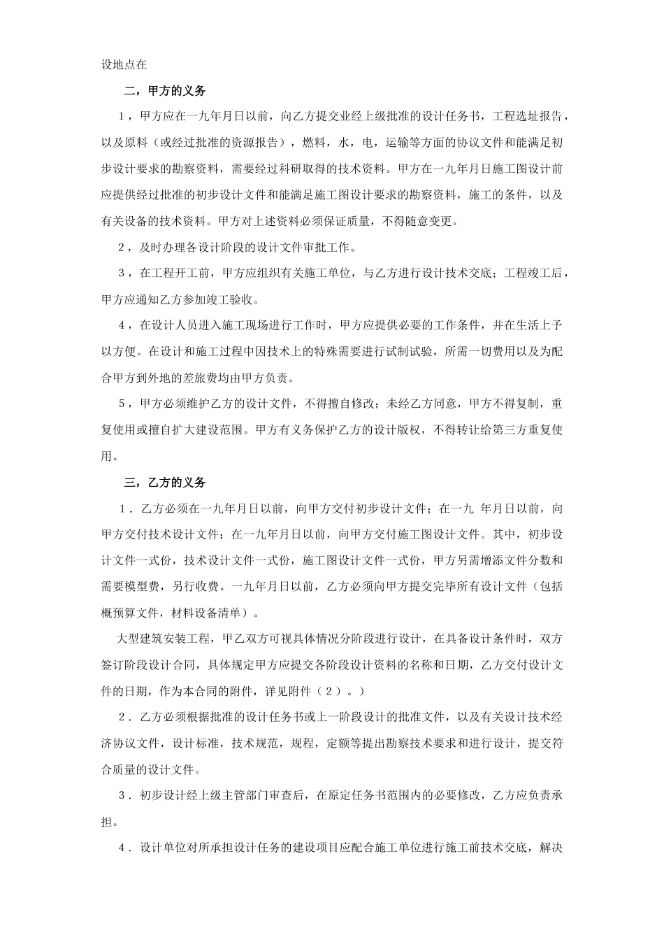 建设工程勘察设计合同（3）(2)(DOC6页)_第2页