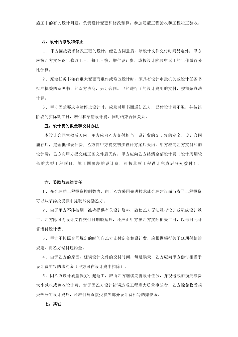 建设工程勘察设计合同（3）(2)(DOC6页)_第3页