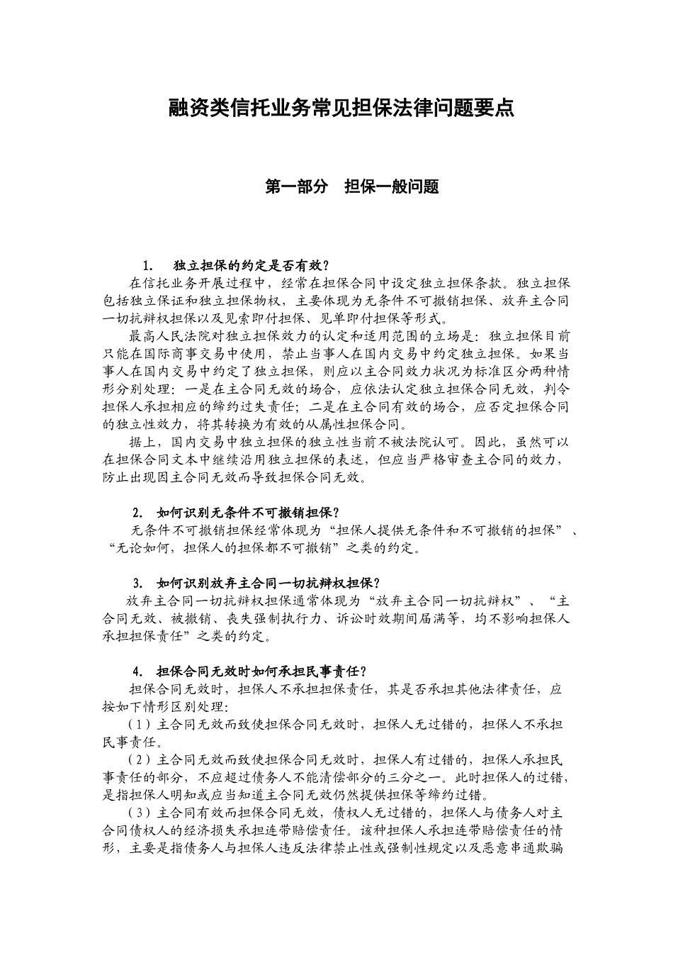 担保法律要点_第1页