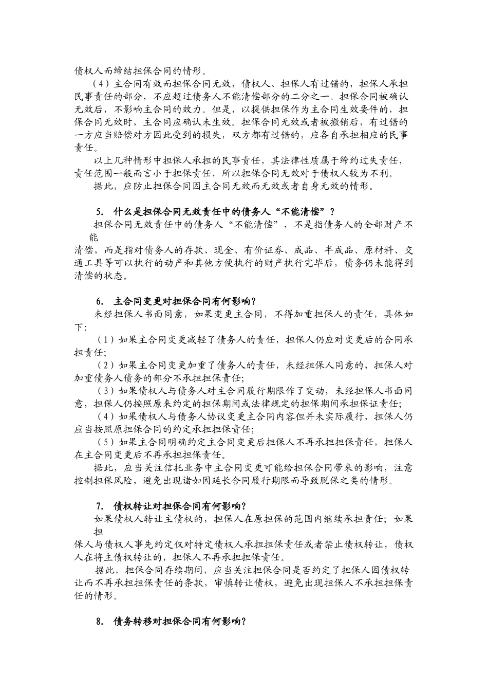 担保法律要点_第2页