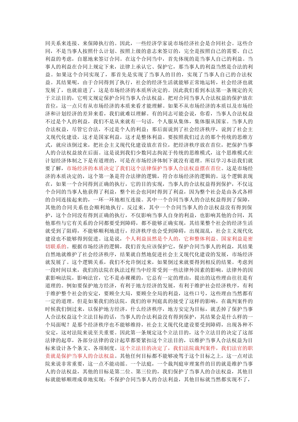 梁慧星合同法讲座(绝对经典)_第2页
