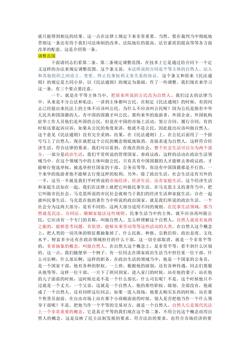 梁慧星合同法讲座(绝对经典)_第3页