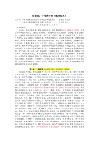 梁慧星合同法讲座(绝对经典)