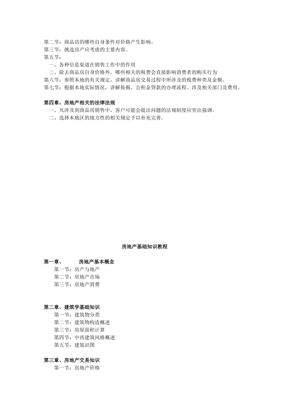 房地产基础知识及相关的法律法规_第2页