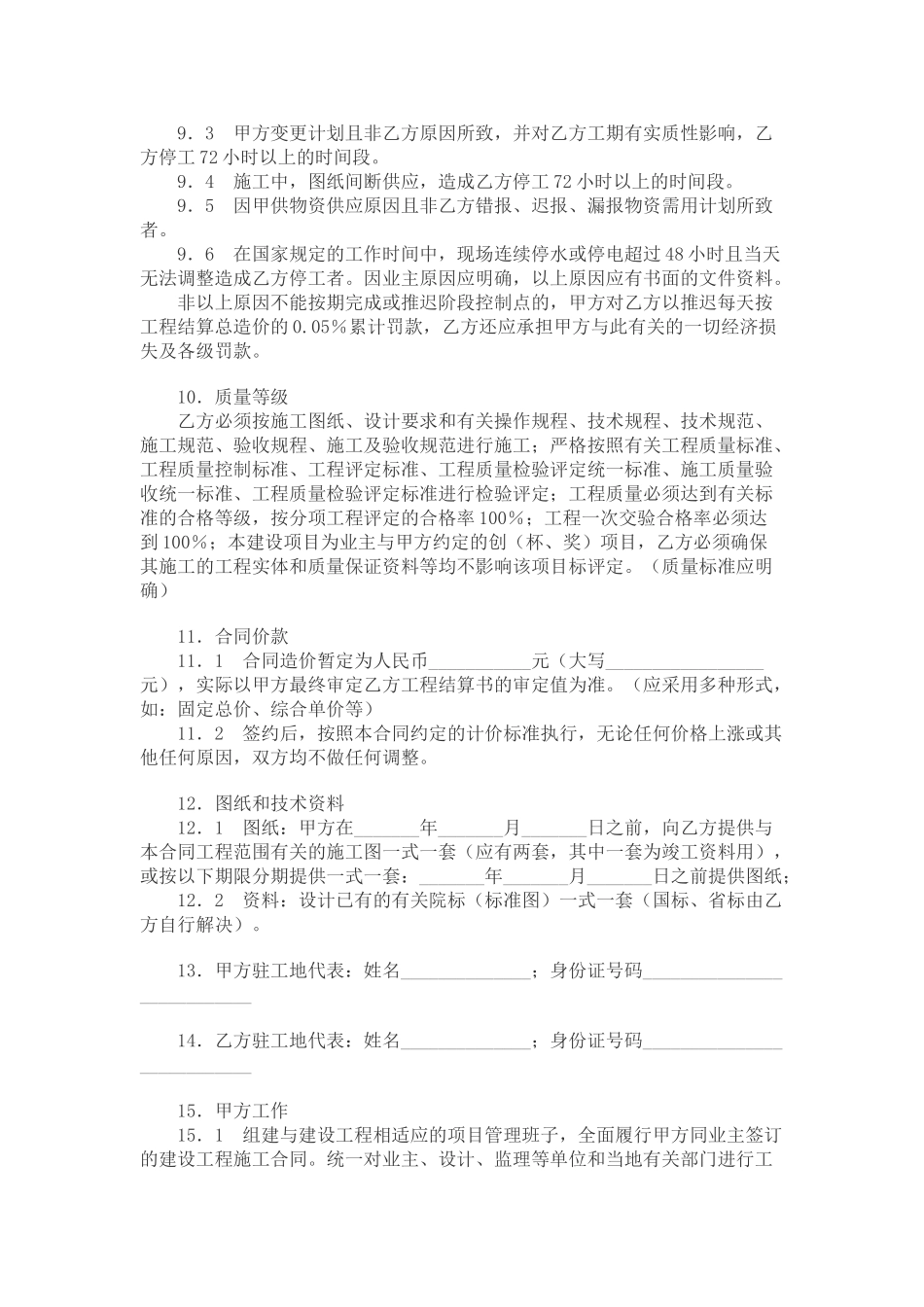 工程垫资合同(DOC19页)_第3页