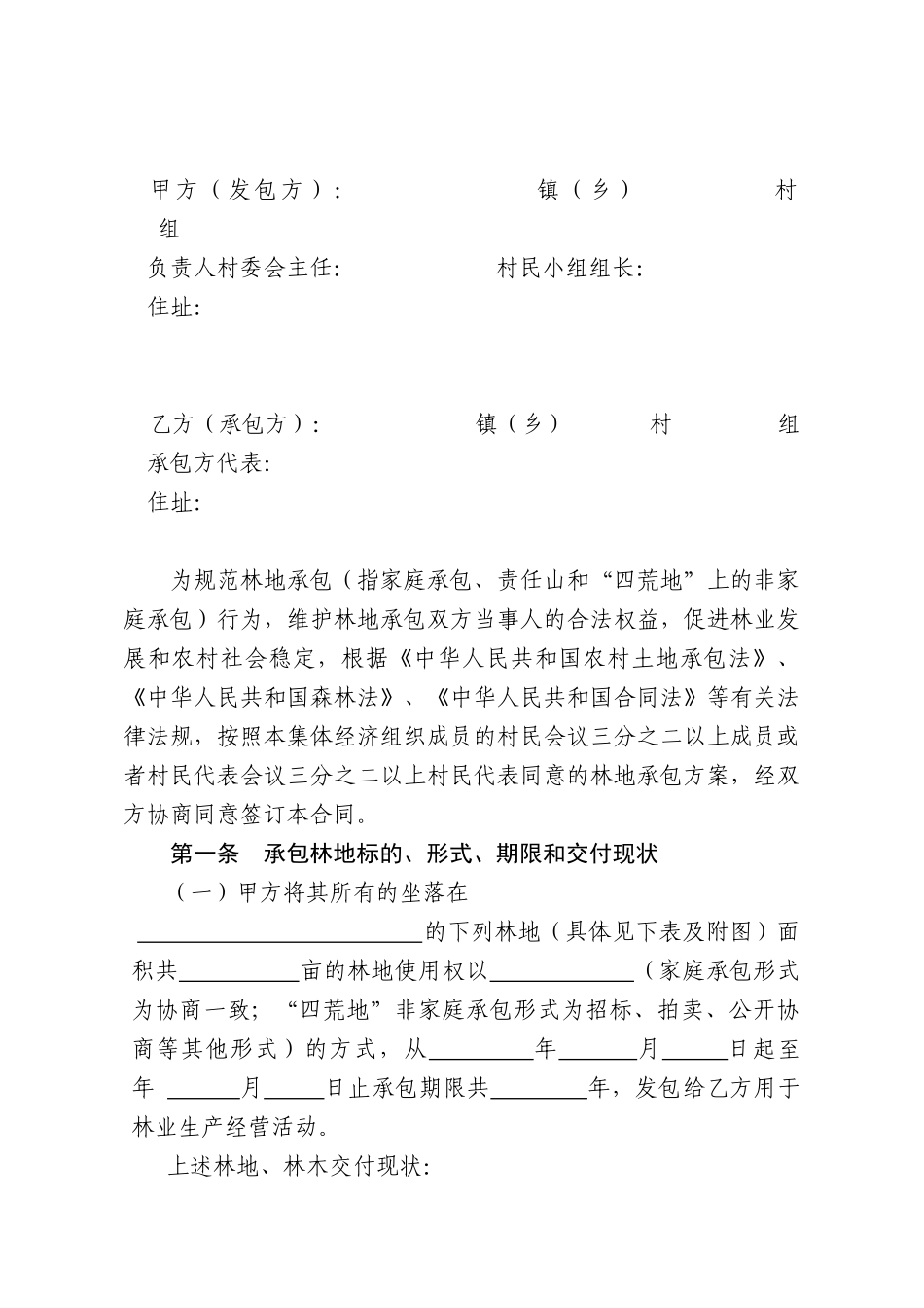 林地承包经营权流转合同书_第2页