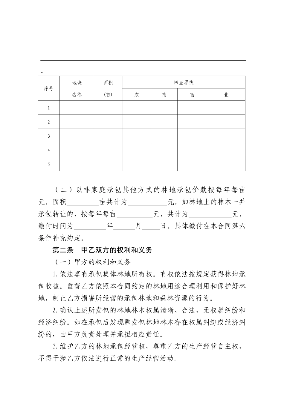 林地承包经营权流转合同书_第3页
