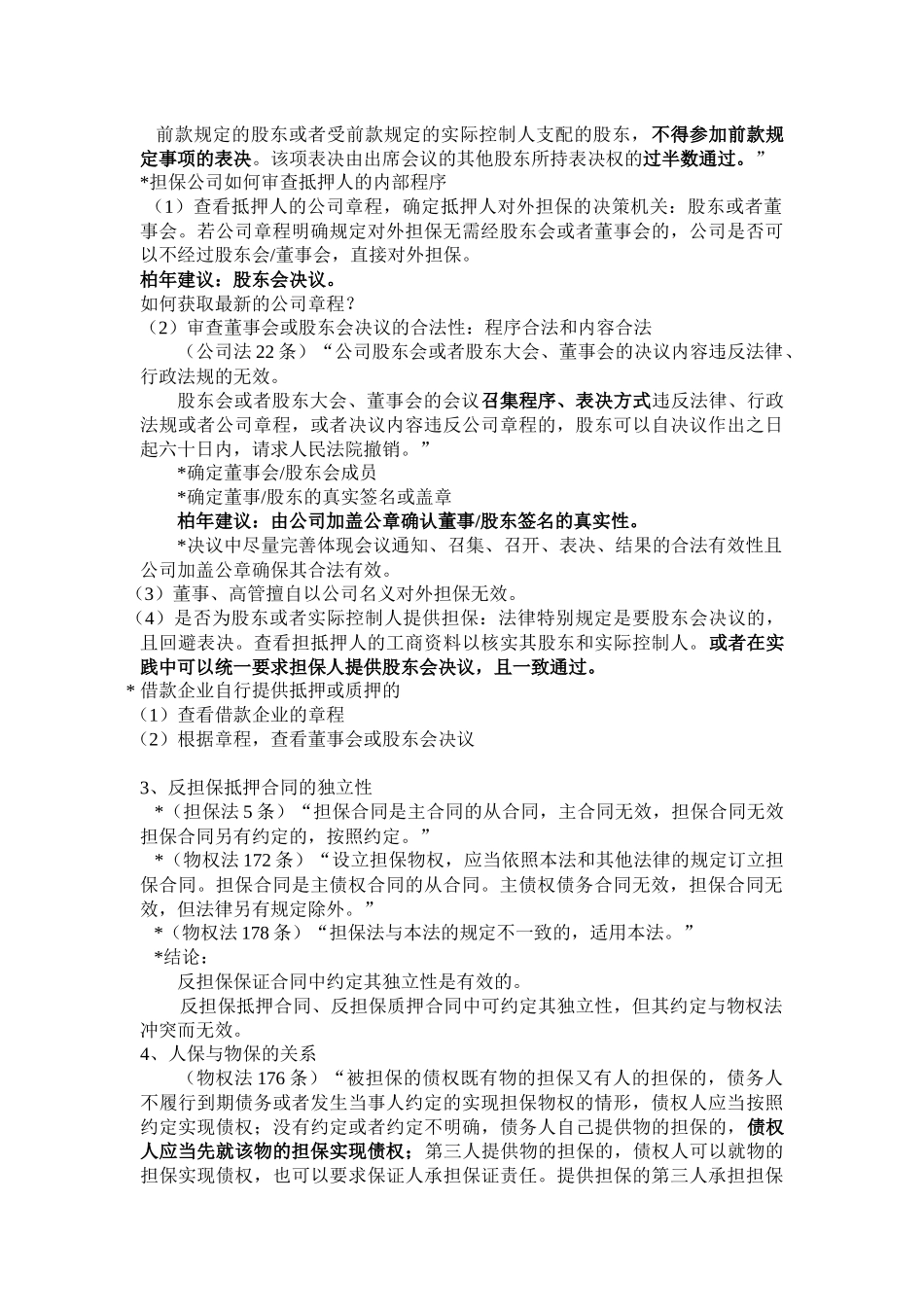 担保公司运营中的反担保法律实务_第3页