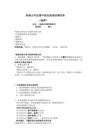 担保公司运营中的反担保法律实务