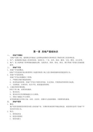 房地产基础知识与相关法律法规