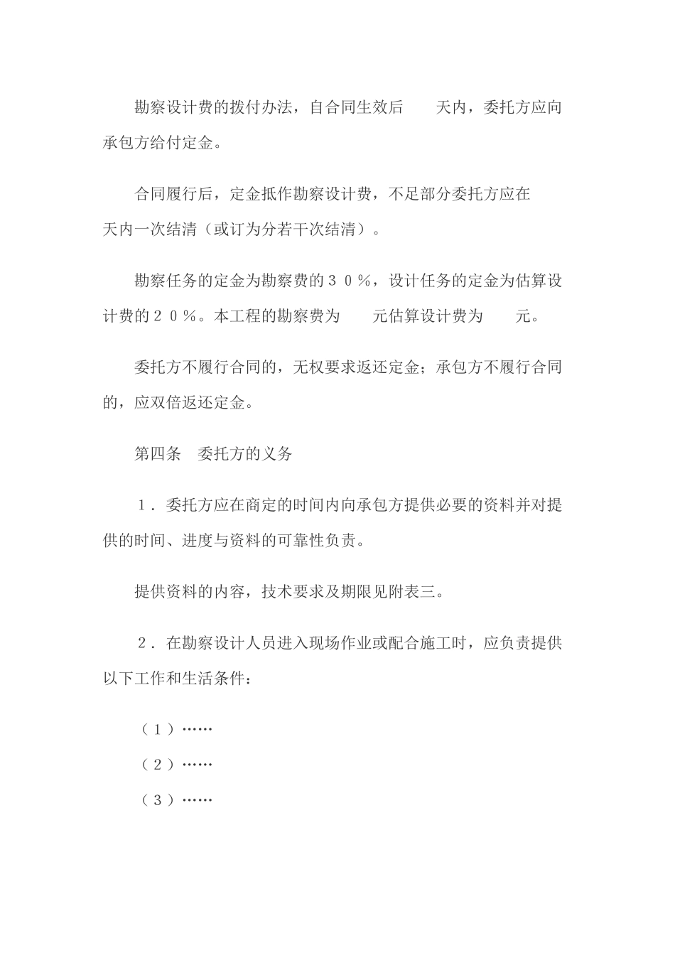 建设工程勘察设计合同doc30_第2页