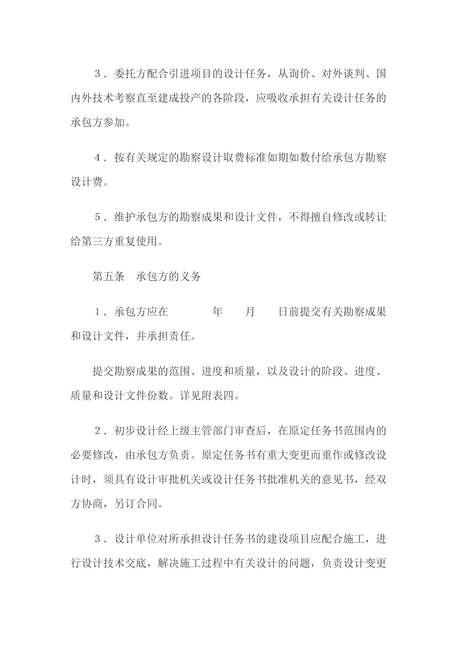 建设工程勘察设计合同doc30_第3页