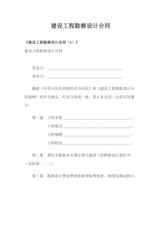 建设工程勘察设计合同doc30