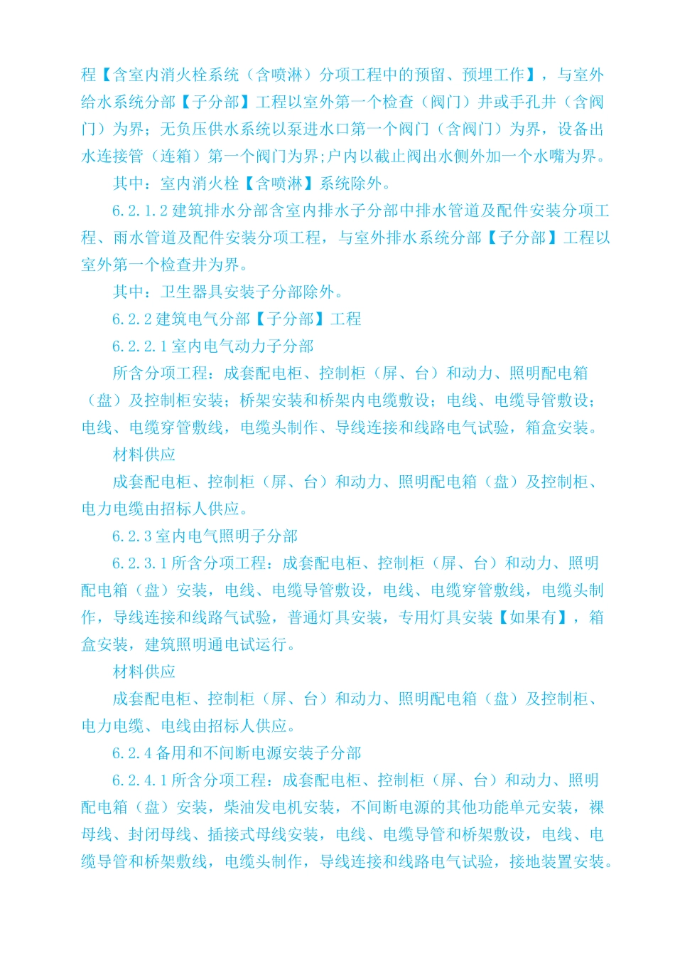 工程对外发包合同(二标段)合同条款及格式_第2页