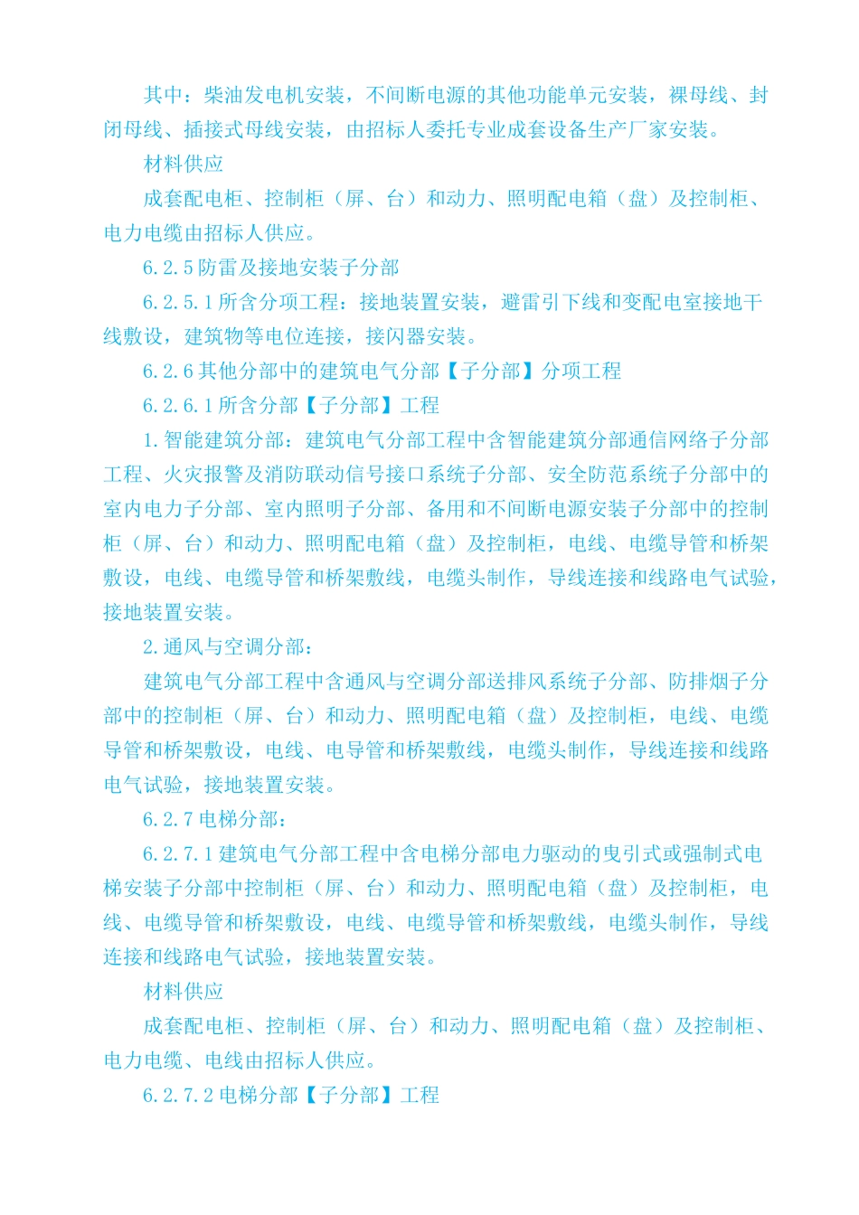 工程对外发包合同(二标段)合同条款及格式_第3页