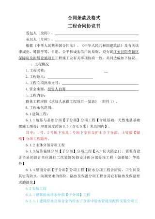 工程对外发包合同(二标段)合同条款及格式