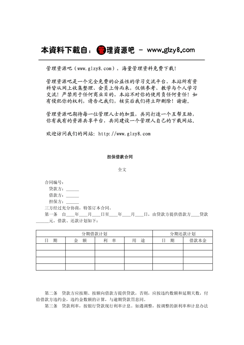 担保借款合同_第1页