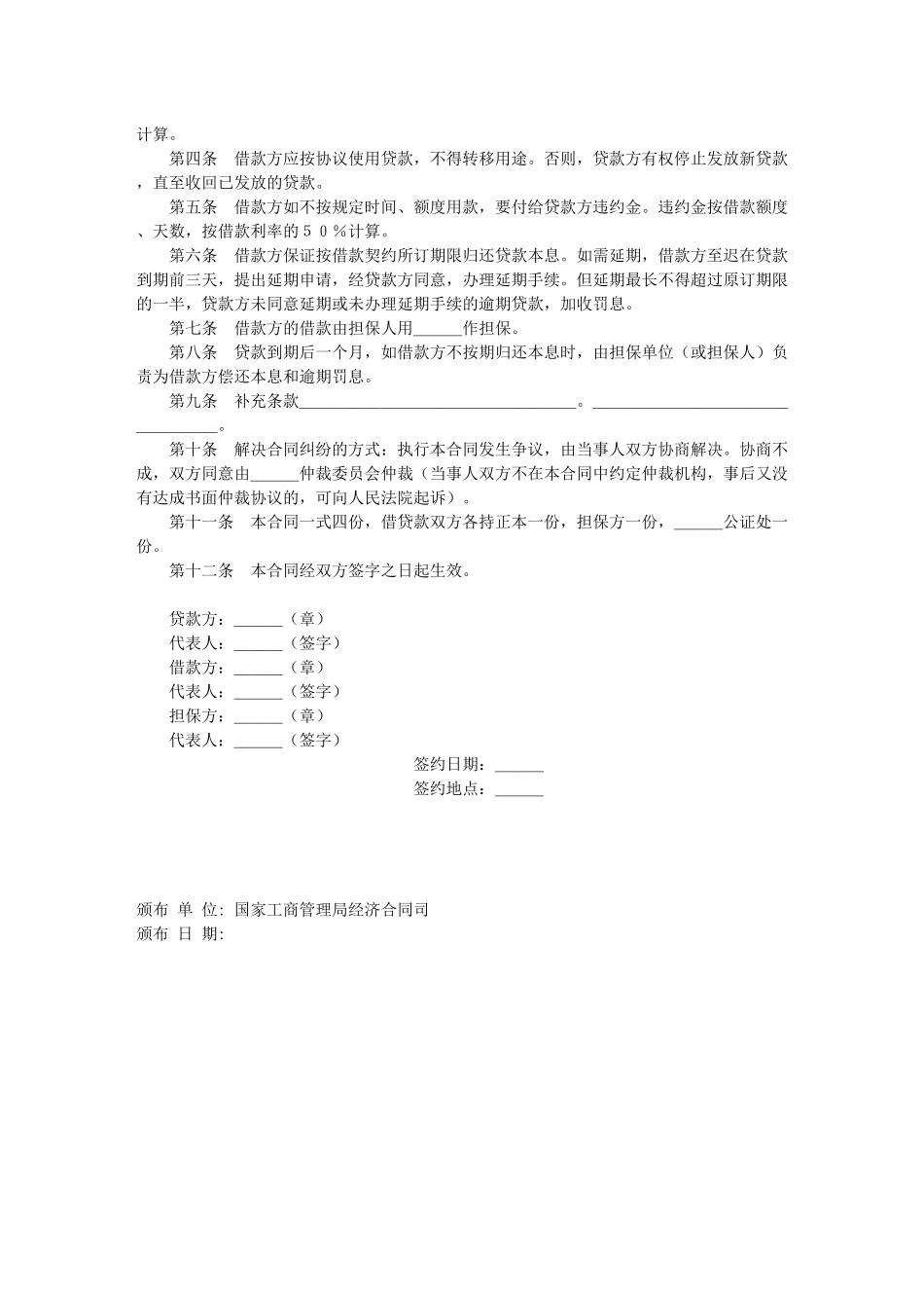 担保借款合同_第2页