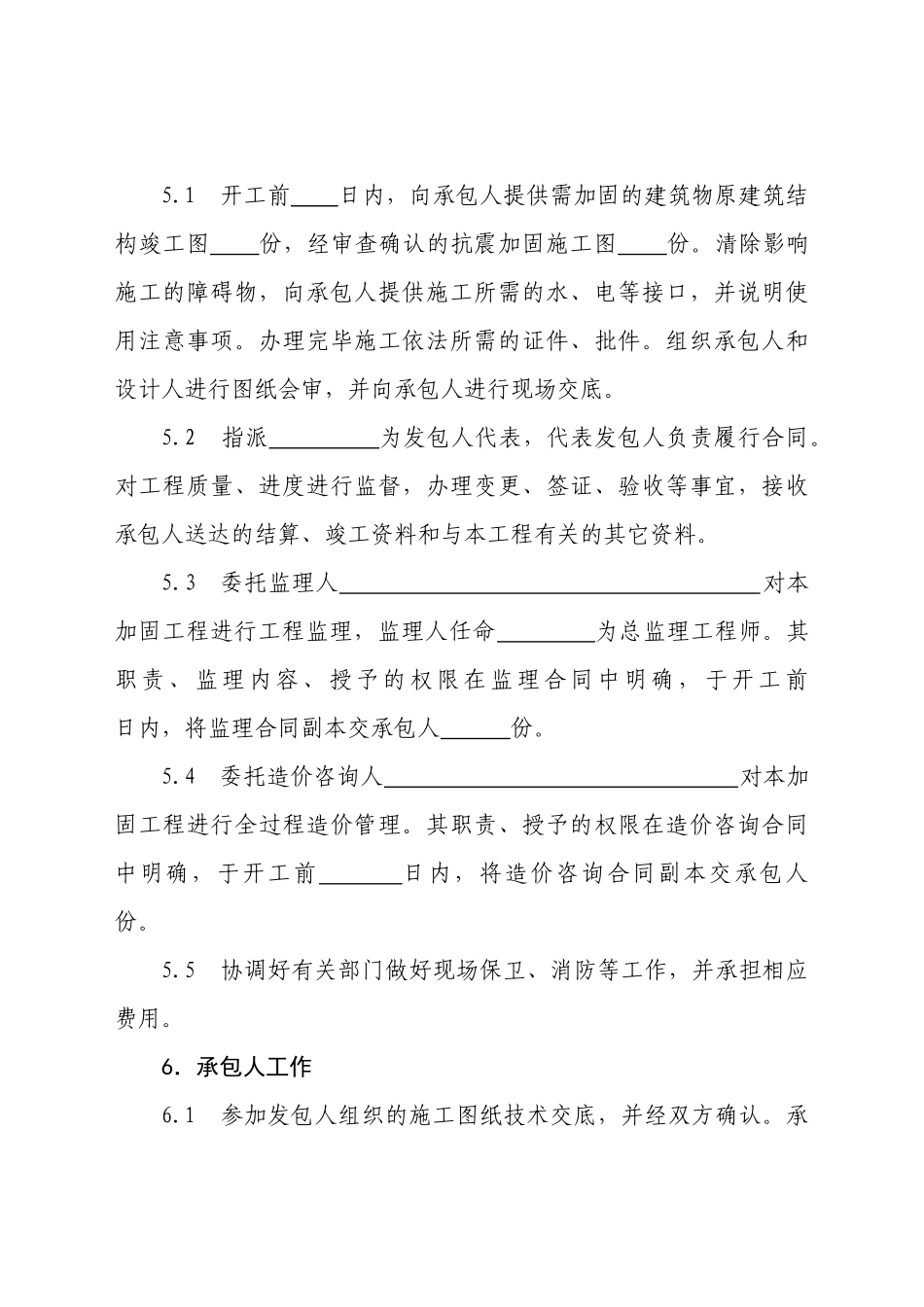 建设工程抗震加固施工合同_第3页