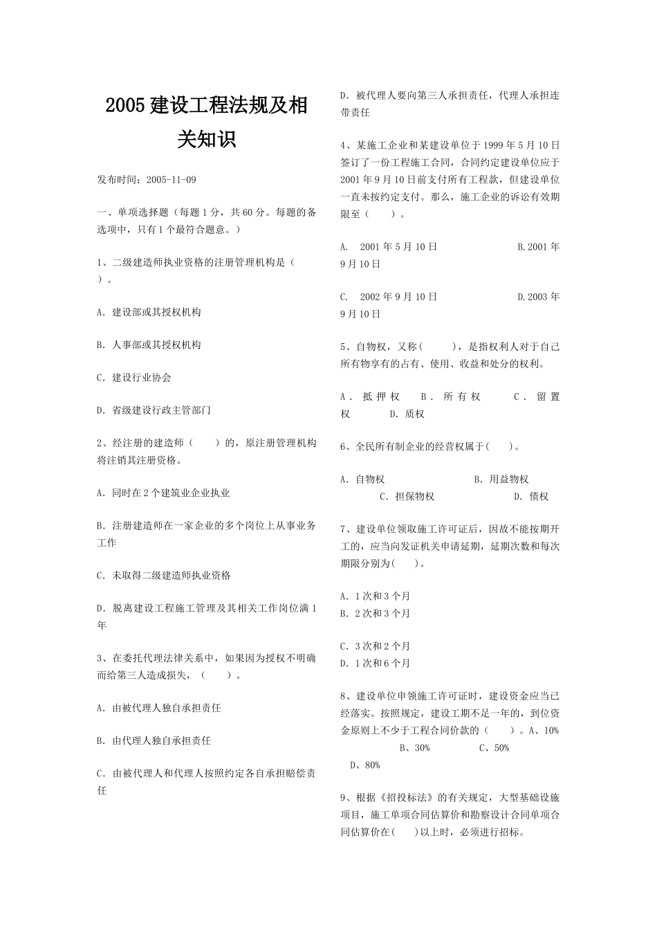 工程法规及相关知识1_第1页