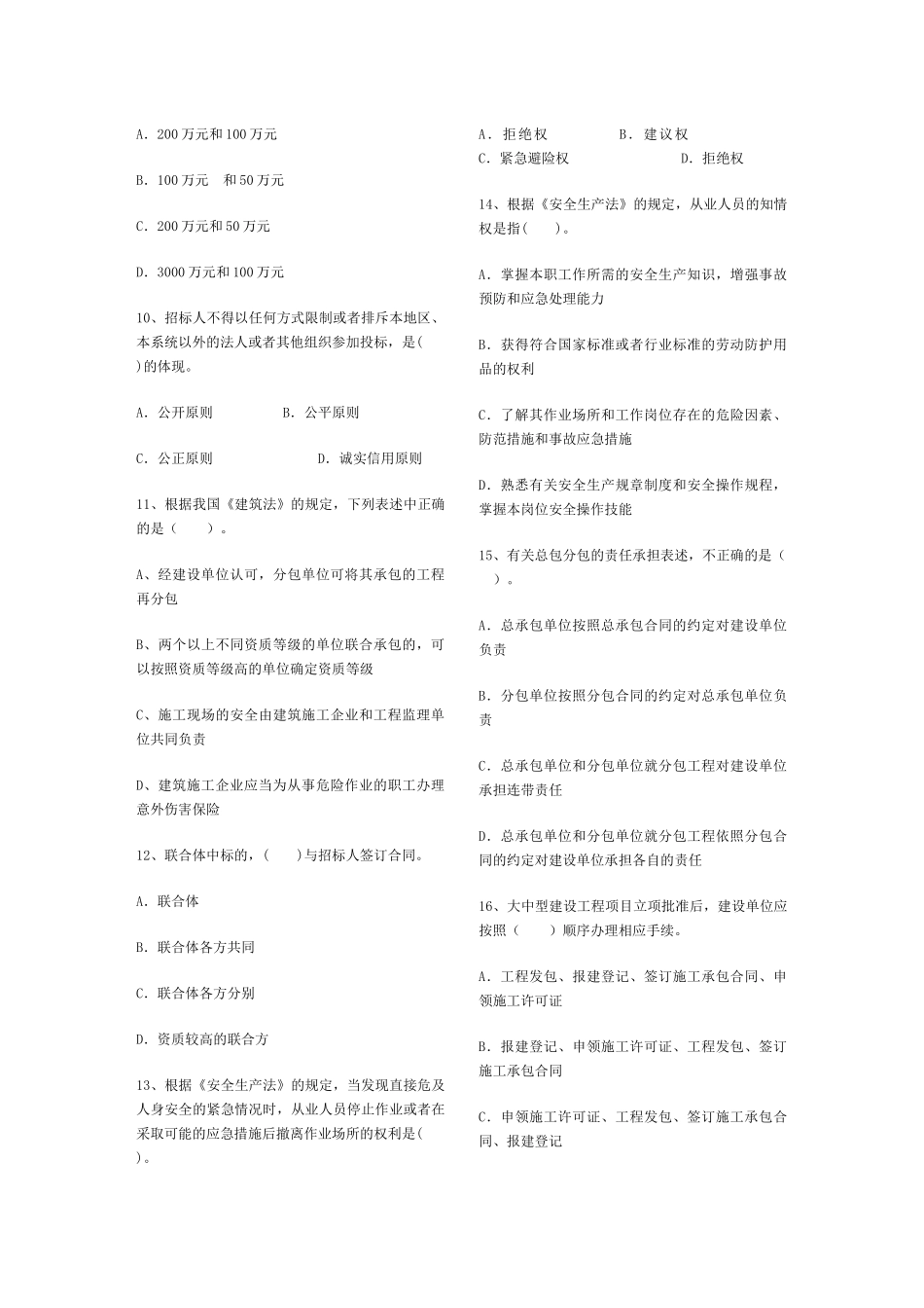 工程法规及相关知识1_第2页