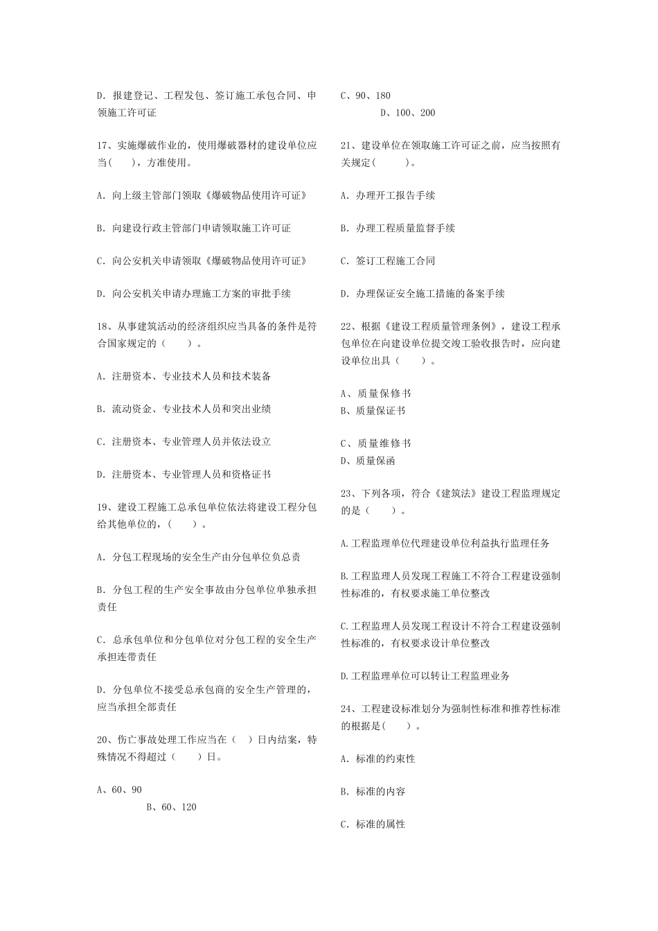 工程法规及相关知识1_第3页