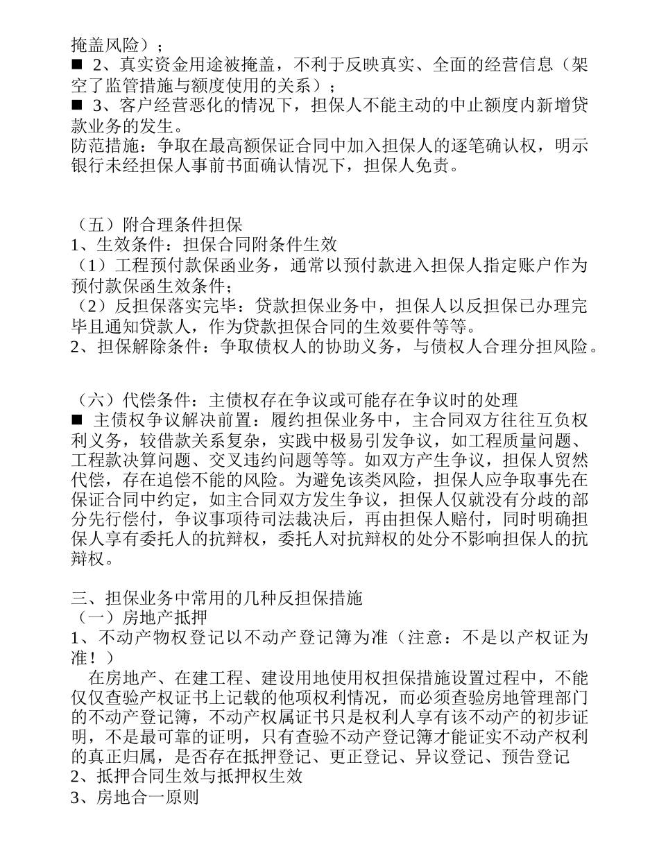 担保业务法律基础知识与实务_第3页