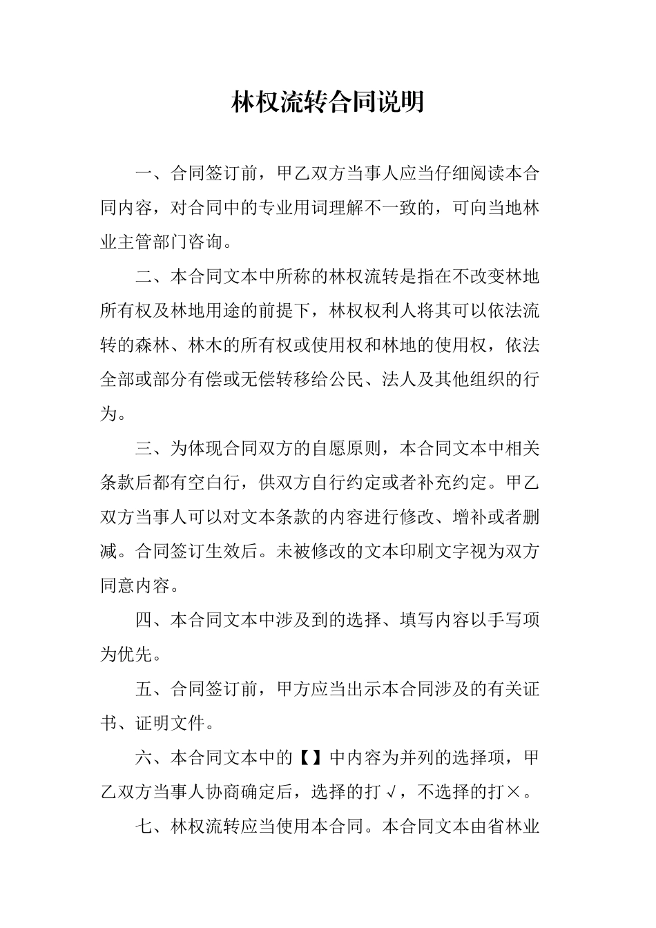 林权流转合同(111115)_第2页