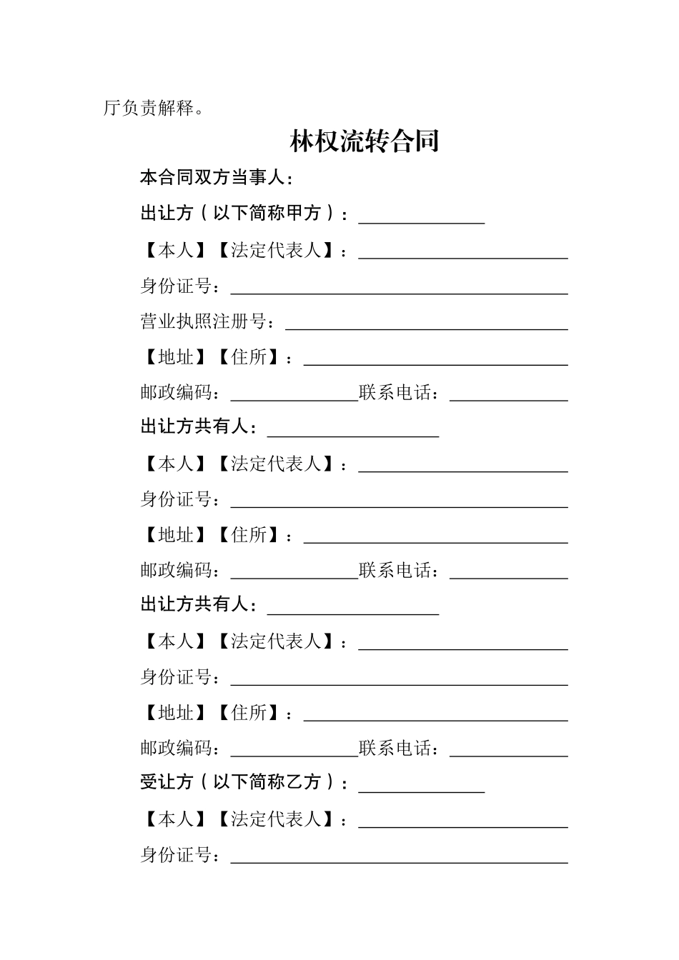 林权流转合同(111115)_第3页