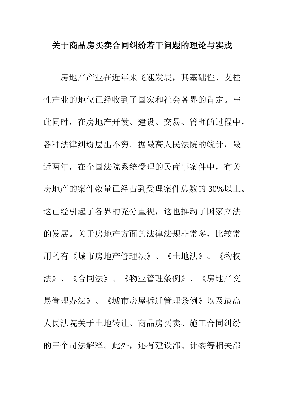 房地产交易-法律讲座_第1页