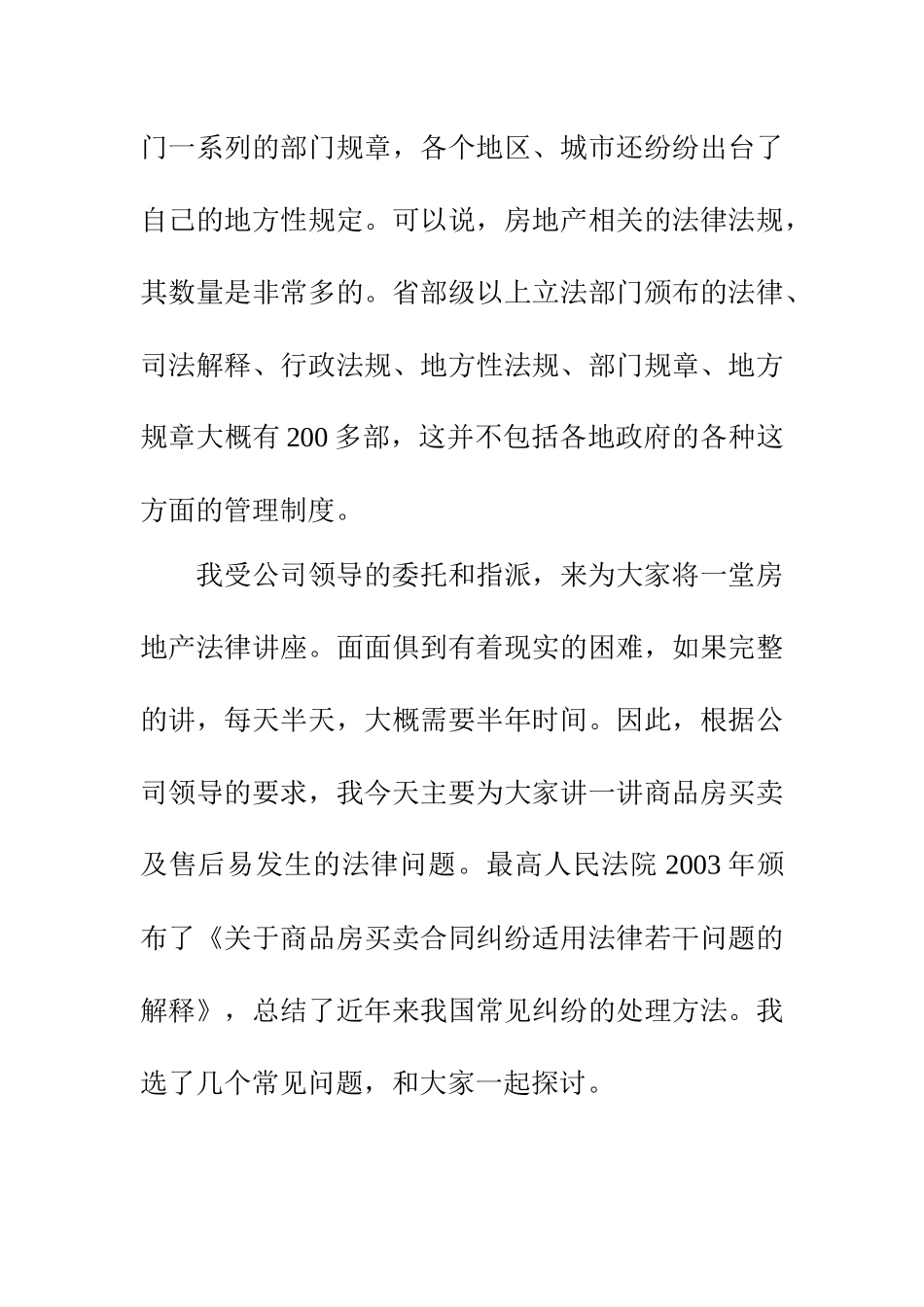 房地产交易-法律讲座_第2页