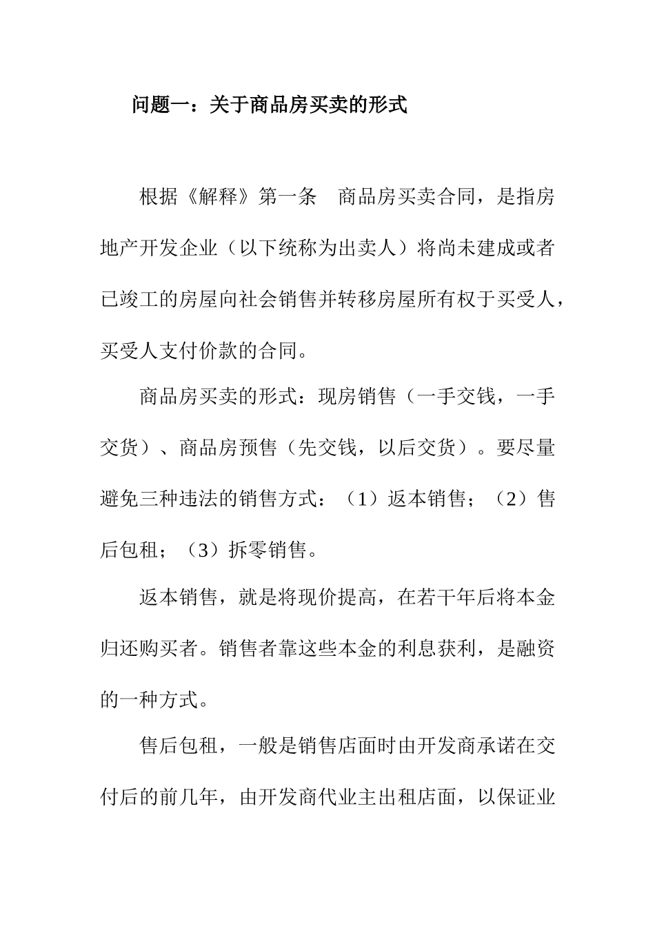 房地产交易-法律讲座_第3页