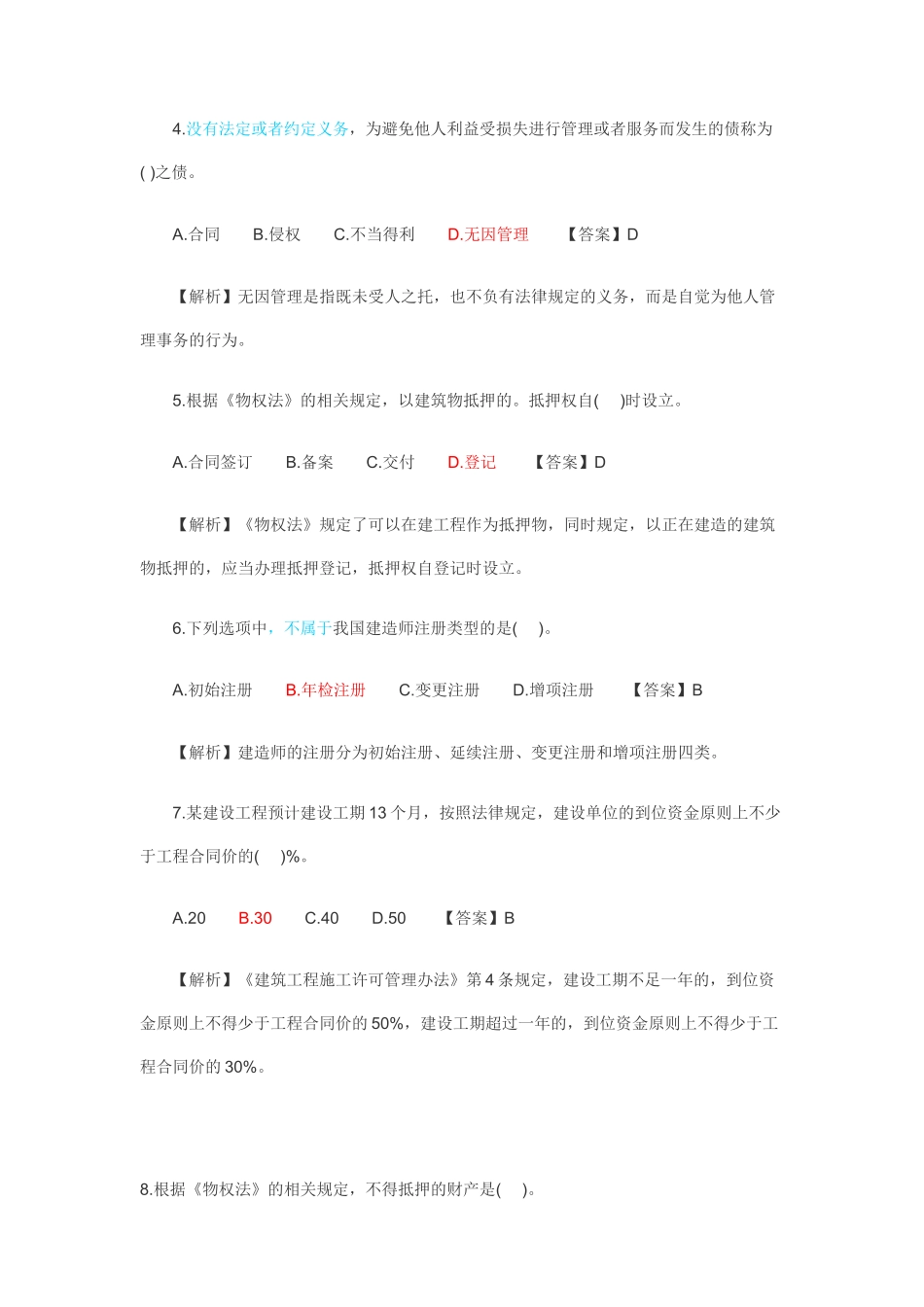 工程法规及相关知识真题_第2页