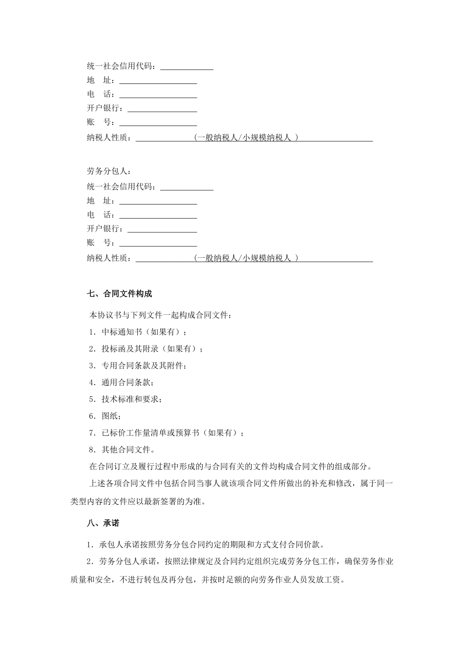 建设工程劳务分包合同(XXXX-5-16)_第3页