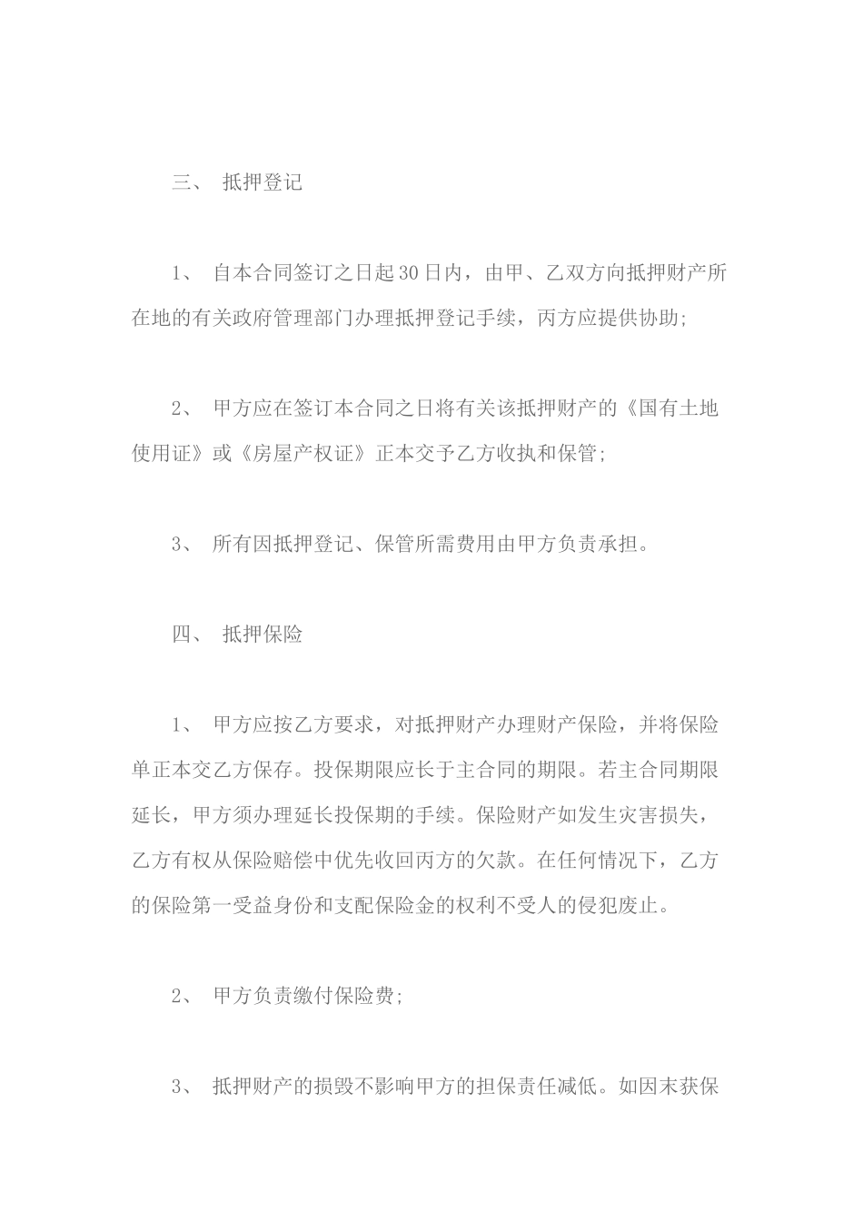 抵押担保合同（DOC38页）_第3页