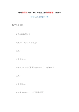 抵押担保合同（DOC38页）