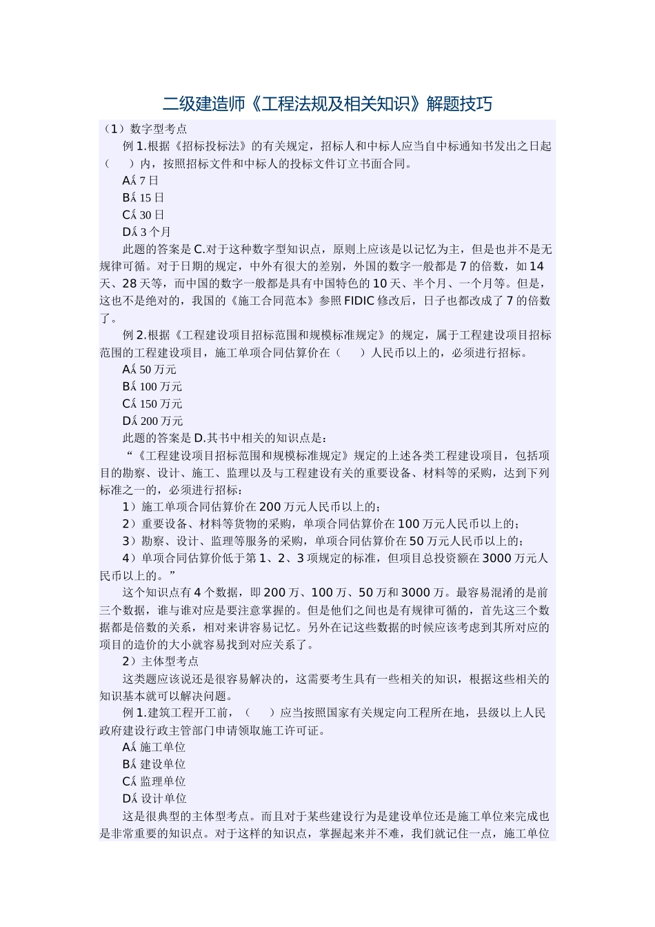 工程法规考试技巧_第1页