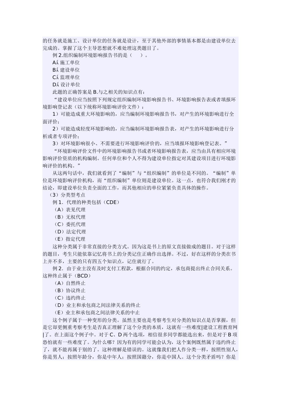 工程法规考试技巧_第2页