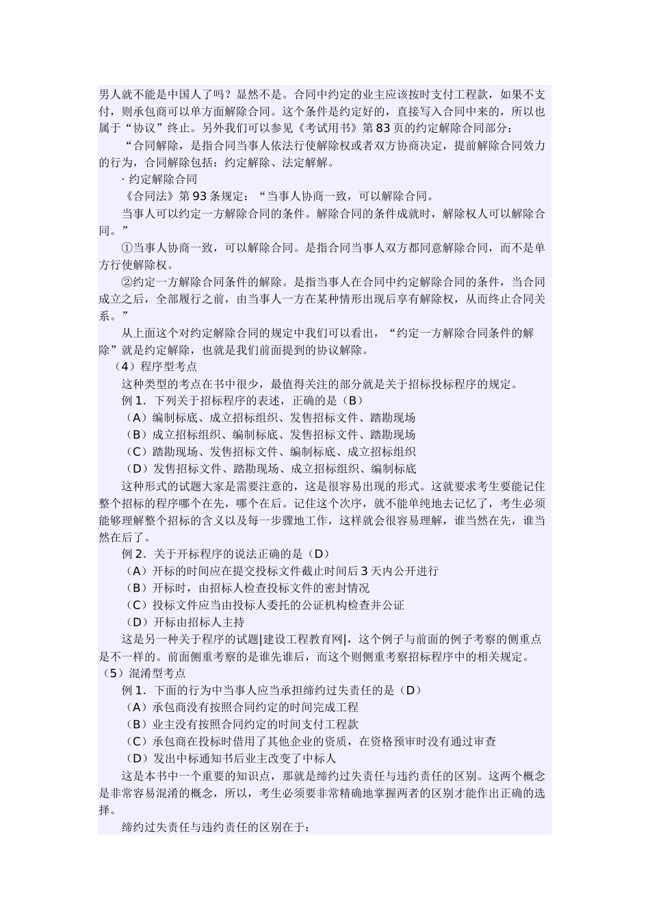 工程法规考试技巧_第3页