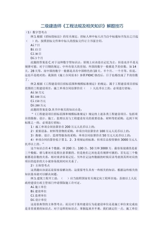 工程法规考试技巧
