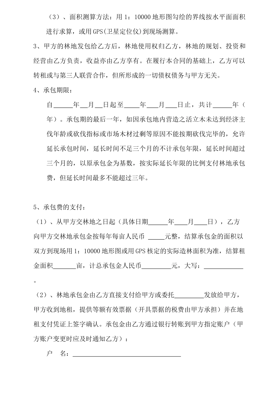 林业用地承包合同书_第3页