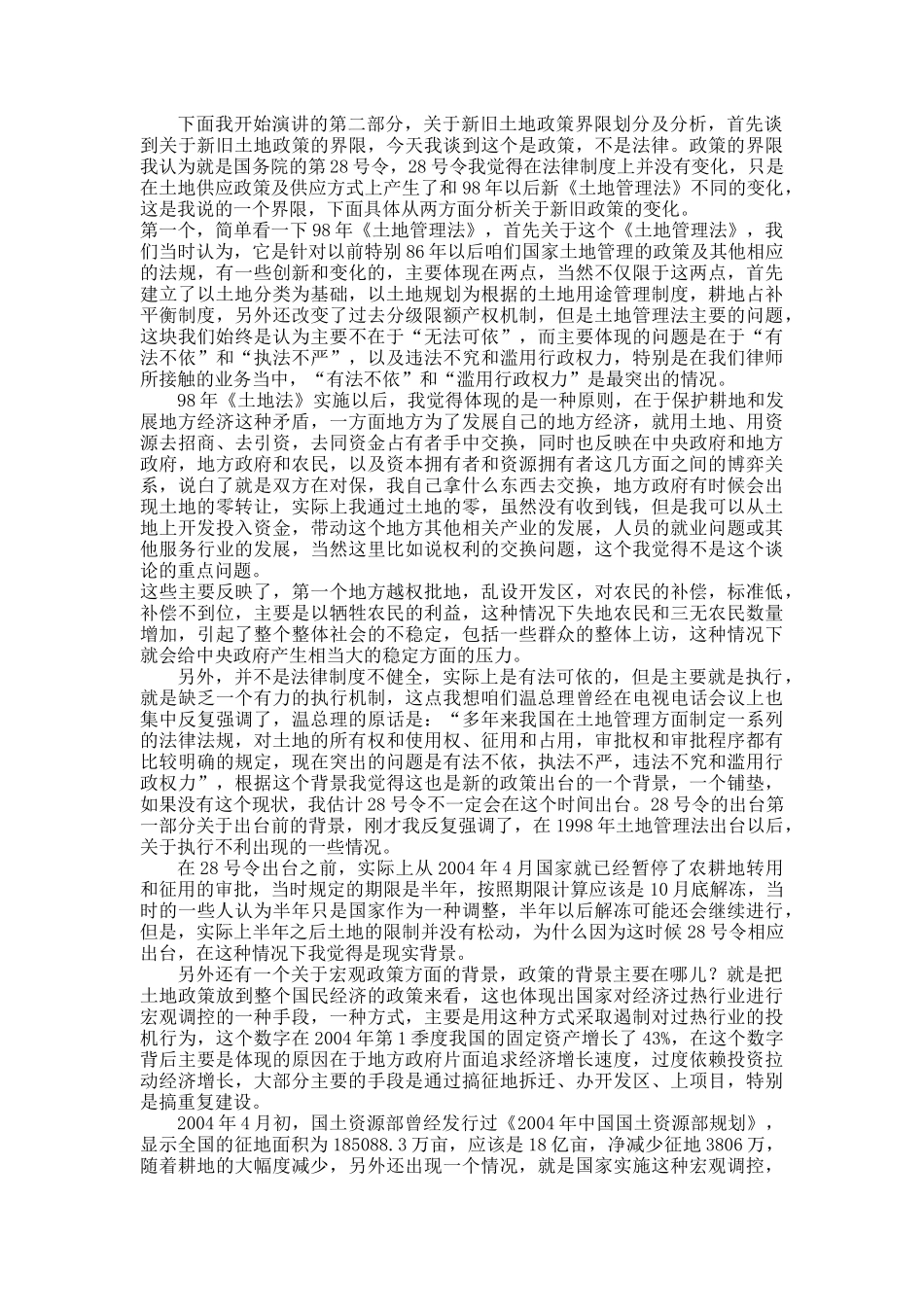房地产开发过程中若干法律问题的风险防范与规避_第3页