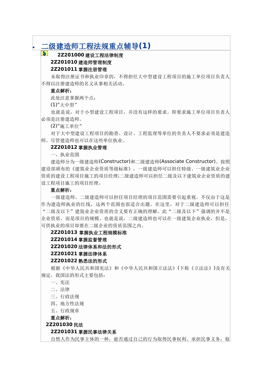 工程法规重点辅导(1)dayin_第1页