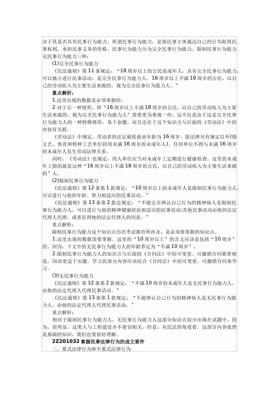 工程法规重点辅导(1)dayin_第2页