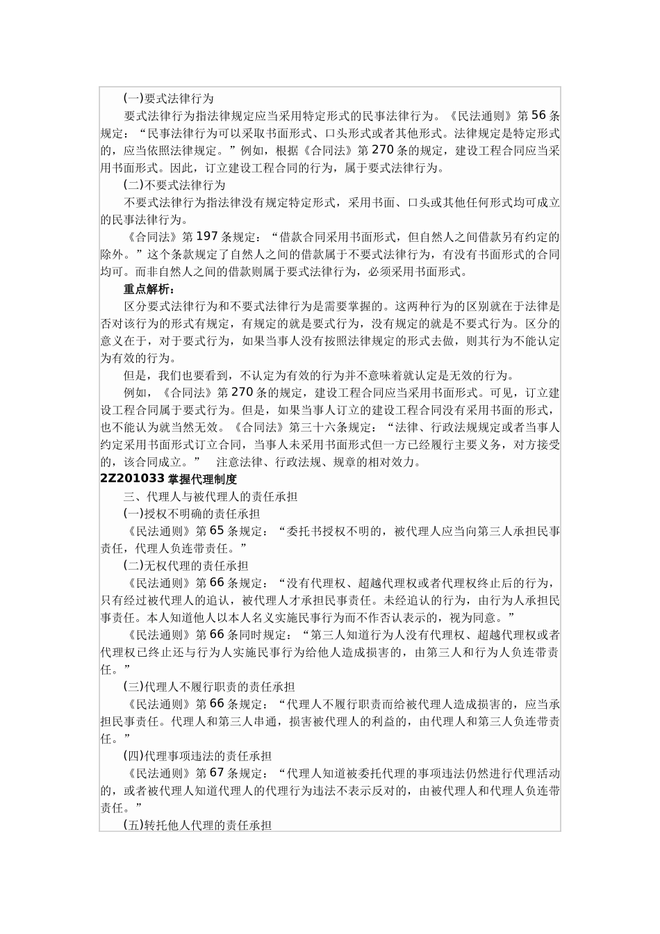 工程法规重点辅导(1)dayin_第3页